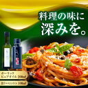 【ふるさと納税】かけるだけで変わる! ペペロンオイル【激辛】&ガーリックピュアオイル 各1本 計2本セット 調味料 油 オリーブオイル サラダ パスタ 広島 江...