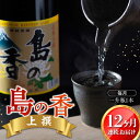 【ふるさと納税】島の地酒! 【全12回定期便】穏やかな瀬戸内海の海辺でうまれた『島の香』上撰 1.8L プレゼント ギフト 広島県産 江田島市/津田酒造株式会社...