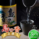 【ふるさと納税】島の地酒！ 【全3回定期便】穏やかな瀬戸内海の海辺でうまれた『島の香』上撰 たっぷり1.8L×2本セット 日本酒 プレゼント ギフト 広島県産 江田島市/津田酒造株式会社[XAK021]