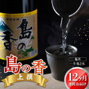 【ふるさと納税】島の地酒！ 【全12回定期便】穏やかな瀬戸内海の海辺でうまれた『島の香』上撰 たっぷり1.8L×2本セット日本酒 プレゼント ギフト 広島県産 江田島市/津田酒造株式会社[XAK023]