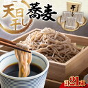 【ふるさと納税】完全天日干し製法!江田島のそば たっぷりセット 21束 700g×3袋 蕎麦 麺 料理 簡単レシピ 鍋 和食 ギフト 広島県産 江田島市/迫製麺...