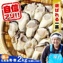 【ふるさと納税】【楽天限定】【選べる配送月・日】生牡蠣 むき身 2kg (加熱用) 人気 かき カキ 広島 料理 簡単 レシピ 海鮮 ギフト 広島県産 人気 送...