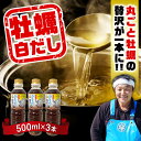 【ふるさと納税】広島牡蠣と白だしのコラボ!「がきんちょの白だし」500ml×3本 カキ かき 料理 簡単 魚介類 海鮮 ギフト 長期保存 調味料 広島県産 江田...