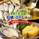【ふるさと納税】特選 牡蠣三昧!【生牡蠣】広島牡蠣 むき身1kg/がきんちょの白だし500ml×2本 魚介類 海鮮 牡蠣 むき身 かき カキフライ カキ ギフト...