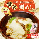 【ふるさと納税】鯛めし 老舗料理旅館「坪希」の『ふくふく鯛めし』 260g×2パック 2・3人様用 鯛 タイ 鯛めし 鯛飯 海鮮 魚介類 冷凍 米 お米 ご飯 ...