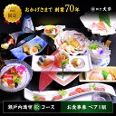 大切な人と過ごす豊かなひとときを 食材にこだわった料理人の技 江田島の幸を満喫♪ 島で愛される割烹料理店！ 「ご家庭で瀬戸内の魚の味に触れていただければ。景観豊かな江田島にも、ぜひお越しください。」 商品説明 名称『瀬戸内満喫 松 コース』ペアチケット 内容量『瀬戸内満喫 松 コース』ペアチケット 消費期限有効期限：寄附確定から1年間 アレルギー表示含んでいる品目：卵・乳・小麦・鶏肉・大豆 配送方法常温 配送期日※寄付確定後、2週間以内に割烹大学からご案内のお電話をいたします。 ご予約状況によっては希望のお日にちでのご予約が難しい場合がございます。 ご予約希望日が決まっている場合には寄附確定前にご確認をお願いします。 提供事業者有限会社佐々木 割烹大学 料理 割烹料理 お酒 体験 食事券 和食 創作 料理 魚 刺し身 旅行 招待券 ギフト券 記念日 ご招待 カタログ 44000円 50000円 5万円 地場産品基準該当理由 江田島市内にある店舗「割烹大学」で使える食事券です。 1人あたり6600円。 その他返礼品はこちら！ 島の食材を使ったこだわり割烹料理！『瀬戸内満喫 竹 コース』ペアチケット 食事券 島の食材を使ったこだわり割烹料理！『瀬戸内満喫 梅 コース』ペアチケット 食事券