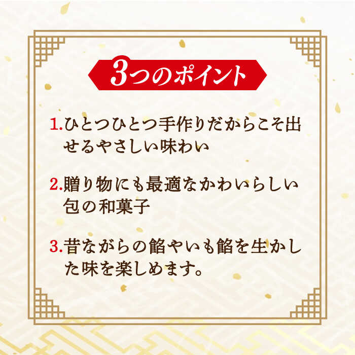 【ふるさと納税】3代続く老舗の味！ 3代続く老舗製菓舗の味！オリジナル饅頭バラエティー10個セット 人気 お菓子 スイーツ 美味しい 和菓子 お土産 ギフト プレゼント 江田島市/長田製菓舗[XAV001]