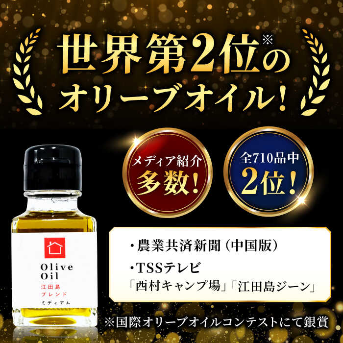 【ふるさと納税】希少な国産オイル！ 【11月中旬から順次発送】オリーブオイル 江田島ブレンド ミディアム 50mL 調味料 ドレッシング 簡単料理 レシピ ギフト 広島県産 江田島市/瀬戸内いとなみ舎合同会社 [XBB003]