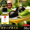 100％江田島産のこだわり 江田島ブレンド ミディアム OLIVE JAPAN? 2023 国際オリーブオイルコンテストで銀賞受賞！ 全710商品の中で銀賞を受賞！ 間違いなくこれこそ が「エキストラバージンオリーブオイル」であると胸を張れる結果となりました。 様々な料理に使える 江田島に惚れ込んだオーナー 瀬戸内いとなみ舎 オリーブの島、江田島 日照量が多くて降水量が少ない、温暖な気候の江田島は、オリーブ栽培にぴったりな気候です。 自社農園の実に加え、島内の栽培者さんから実を買取り、島のめぐみを商品にしてお届けしています。 生産者からのメッセージ オリーブの枝は国連旗にも描かれ、平和の象徴といわれています。 神奈川から移住した私は、広島の地でオリーブを育てることに特別な意味を感じています。 平和の樹から生まれたオリーブ・オイルをぜひ一度味わってみてください。 その他の返礼品はこちら ■辛さ控えめ！マイルドテイスト 【11月中旬から順次発送】 能美島ブレンド マイルド 100mL 江田島市/瀬戸内いとなみ舎合同会社 ■確かな辛さ！ミディアムテイスト 【11月中旬から順次発送】オリーブオイル 江田島ブレンド ミディアム 100mL 江田島市/瀬戸内いとなみ舎合同会社 ■食べ比べセット 【11月中旬から順次発送】 能美島ブレンド50mL＆江田島ブレンド50mL 江田島市/瀬戸内いとなみ舎合同会社 【11月中旬から順次発送】 能美島ブレンド100mL＆江田島ブレンド100mL 江田島市/瀬戸内いとなみ舎合同会社 商品説明 名称オリーブオイル 能美島ブレンド マイルド 50mL＜瀬戸内いとなみ舎合同会社＞江田島市 内容量能美島ブレンド マイルド 50mL 賞味期限製造日より1年半 アレルギー表示アレルギーなし食品 配送方法常温 配送期日11月中旬から順次発送予定 提供事業者瀬戸内いとなみ舎合同会社 プレゼント 贈答 ブレンド 油 農園 料理 和食 洋食 イタリアン 瀬戸内 江田島 地場産品基準該当理由 江田島市内の農園で生産されたオリーブの実を使用し、江田島市内の製造所で製造しています。