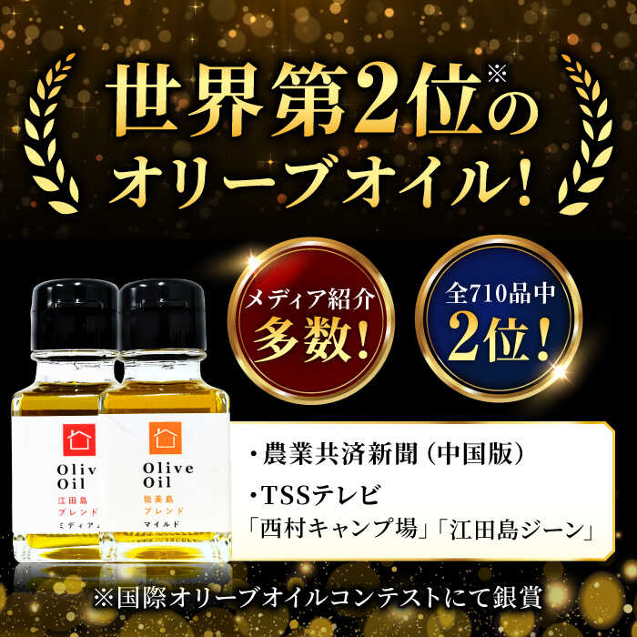 【ふるさと納税】希少な国産！ 【11月中旬から順次発送】オリーブオイル 能美島ブレンド50mL＆江田島ブレンド50mL ドレッシング 簡単料理 レシピ ギフト 広島県産 江田島市/瀬戸内いとなみ舎合同会社 [XBB005]