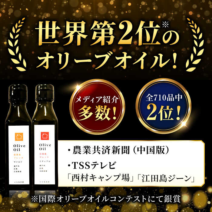 【ふるさと納税】希少な国産オイル！ 【11月中旬から順次発送】オリーブオイル能美島ブレンド100mL＆江田島ブレンド100mL 調味料 料理 簡単 レシピ ギフト 広島県産 江田島市/瀬戸内いとなみ舎合同会社 [XBB006]