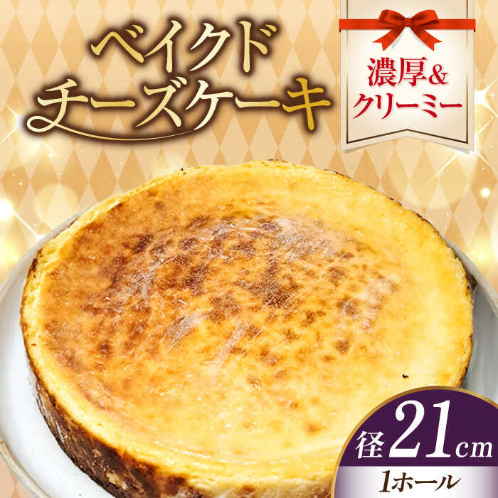 絶品チーズケーキで贅沢なティータイムを！ おいしいケーキを届けるために＜美谷ファーム＞ 丁寧にお届けいたします 地場産品基準該当理由 区域外で生産された材料を用いて、区域内において・調理・袋詰めまでの加工に係る全工程を実施しているため。 その他返礼品はこちら！ ■サイズ違いはこちら 【濃厚でクリーミーがクセになる！】ベイクドチーズケーキ4号(12cm) ケーキ スイーツ 記念日 洋菓子 お菓子 おやつ ご褒美 ギフト プレゼント チョコレートチーズ ＜美谷ファーム＞江田島市 【濃厚でクリーミーがクセになる！】ベイクドチーズケーキ5号(15cm) ケーキ スイーツ 記念日 洋菓子 お菓子 おやつ ご褒美 ギフト プレゼント チョコレートチーズ ＜美谷ファーム＞江田島市 【濃厚でクリーミーがクセになる！】ベイクドチーズケーキ6号(18cm) ケーキ スイーツ 記念日 洋菓子 お菓子 おやつ ご褒美 ギフト プレゼント チョコレートチーズ ＜美谷ファーム＞江田島市 ■毎月届く！定期便はこちら 【全3回定期便】【濃厚でクリーミーがクセになる！】ベイクドチーズケーキ7号(21cm) ケーキ チーズ 冷凍 ホワイトデー ギフト ＜美谷ファーム＞江田島市 【全6回定期便】【濃厚でクリーミーがクセになる！】ベイクドチーズケーキ7号(21cm) ケーキ チーズ 冷凍 ホワイトデー ギフト ＜美谷ファーム＞江田島市 【全12回定期便】【濃厚でクリーミーがクセになる！】ベイクドチーズケーキ7号(21cm) ケーキ チーズ 冷凍 ホワイトデー ギフト ＜美谷ファーム＞江田島市 商品説明 名称ベイクドチーズケーキ7号(21cm) 内容量ベイクドチーズケーキ7号(21cm)　1個 加工地広島県江田島市 消費期限冷凍で2週間。 解凍後はお早めにお召し上がりください。 アレルギー表示含んでいる品目：卵・乳・小麦・アーモンド 配送方法冷凍 配送期日寄附確定後、2週間程度 提供事業者美谷ファーム スイーツ デザート ケーキ おやつ 洋菓子 手作り 冷凍 誕生日 クリスマス お祝い チョコ チーズフ ルーツ 果物 コーヒー 紅茶 ギフト プレゼント 贈り物 贈答用