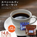 日常の幸せに気づく最高の一杯を スペシャルティコーヒーセット 各200g 珈琲豆 本格 ブレンド プレミアム 焙煎 広島県 江田島市/Coffee Roast Sereno