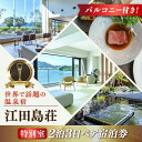 【ふるさと納税】体験 宿泊券 温泉 こころと身体が元気になる温泉宿! 2泊3日ペア 特別 宿泊券 オールインクルーシブ温泉 ホテル 旅行 リゾートホテル 宿泊券...