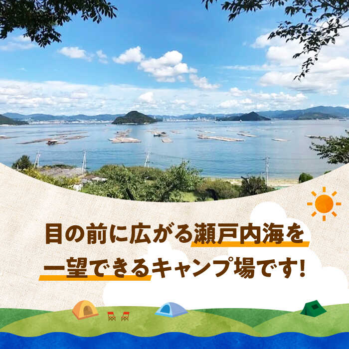 【ふるさと納税】絶景快適キャンプ！ テントサイト 1区画 利用券 1名様 10000円 キャンプ 体験 チケット アウトドア 焚き火 グランピング ペット可 江田島市/Hawk Nest Village [XBI001]