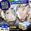 【ふるさと納税】広島牡蠣の老舗かなわ【生牡蠣】【選べる内容量】安心・安全の新鮮牡蠣 牡蠣 400g〜800g むき身 厳選 プレミアム瓶入り 牡蠣 かき カキ ...