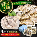【ふるさと納税】広島牡蠣の老舗かなわ【生牡蠣】牡蠣 かき むき身 厳選 プレミアム瓶入り400g / 殻付き 開殻 ハーフシェルオイスター 6個入り 生食用 魚...