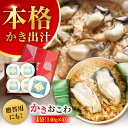 【ふるさと納税】牡蠣 かなわ 広島牡蠣の老舗!安心・安全の新鮮牡蠣 牡蠣 かきおこわ 4個入 レンジ可 時短 魚介類 和食 海鮮 海産物 広島県産 江田島市/株...