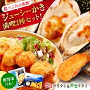 【ふるさと納税】牡蠣 かなわ 広島牡蠣の老舗!安心・安全の新鮮牡蠣 牡蠣 かきフライ Mサイズ 20個入 / 殻付かきグラタン 4個入 魚介類 和食 海鮮 海産...