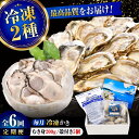 【ふるさと納税】【全6回定期便】牡蠣 冷凍 かなわ 広島牡蠣の老舗!安心・安全の新鮮牡蠣【瞬間冷凍】牡蠣 むき身 200g / 殻付き 蒸し牡蠣セット 5個入り...