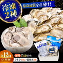 【ふるさと納税】【全12回定期便】牡蠣 冷凍 かなわ 広島牡蠣の老舗!安心・安全の新鮮牡蠣【瞬間冷凍】牡蠣 むき身 200g / 殻付き 蒸し牡蠣セット 5個入...