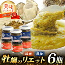 ■手軽に楽しく味わえる新感覚の「かき」 広島県江田島産牡蠣をオリーブオイルで煮込んでハーブと味噌で味付けをした「KAKIJAN-味噌-」、ハーブと醤油で味付けをした「KAKIJAN-醤油-」の2種類の和風リエットの詰め合わせです。 ■牡蠣のリエット『KAKIJAN-味噌-』 広島県江田島産牡蠣をオリーブオイルで煮込み、ハーブと味噌で味付け。 アツアツご飯にに乗せて、おむすびの具材として、お豆腐や野菜に添えてお楽しみ頂ける牡蠣の和風リエット【ご飯のお供】です。 ■牡蠣のリエット『KAKIJAN-醤油-』 広島県江田島産牡蠣をオリーブオイルで煮込み、ハーブと醤油で味付け。 アツアツご飯に乗せて、おむすびの具材として、お豆腐や野菜に添えてお楽しみ頂ける牡蠣の和風リエット【ご飯のお供】です。 ■『Shirasuya e's』代表　山本 江利子さん 江田島市内で60年余り続く牡蠣・しらす漁網元の家に育った山本さん。実家で水揚げされたしらすや牡蠣の味を広めたいという想いで、2017年にダイニングバー『Shirasuya e's』をオープンしました。 「むき身用牡蠣などを出荷する生産者は自分で販路を持っておらず、市場では安価に取引されたり値下げされることもしばしば。でも加工品の材料としてなら、安定した価格での仕入れも可能になる」と牡蠣の生産者のことを想い、江田島産牡蠣の加工品開発に取り組んでいます。 地場産品基準該当理由 主な原材料として区域内の海域で生産された牡蠣を使用しているため。 その他返礼品はこちら！ 新感覚の牡蠣レシピ！広島産牡蠣のリエット4種セット 牡蠣 かき カキ リエット パテ 20000円 江田島市/e's 新感覚の牡蠣レシピ！広島産牡蠣のリエット醤油4個セット 牡蠣 かき カキ リエット パテ 10000円 江田島市/e's 新感覚の牡蠣レシピ！広島産牡蠣のリエット味噌4個セット 牡蠣 かき カキ リエット パテ 10000円 江田島市/e's 商品説明 名称広島牡蠣の和風リエット6個セット 内容量・KAKIJAN-味噌-(かきじゃん・味噌味)×3個(70g) ・KAKIJAN-醤油-(かきじゃん・醤油味)×3個(70g) 原料原産地広島県産 加工地広島県江田島市 賞味期限製造日より129日 アレルギー表示含んでいる品目：小麦・大豆 配送方法常温 配送期日寄附確定後、2週間前後 提供事業者e's ギフト プレゼント 贈答 牡蠣加工品 ディップ パスタソース ディップソース バーニャカウダー バゲット フレンチ オリーブオイル レモン 和風 広島 瀬戸内 江田島