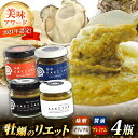 【ふるさと納税】新感覚の牡蠣レシピ 広島産牡蠣のリエット4種セット かき カキ グルメ パテ おつまみ 簡単 レシピ ギフト 江田島市/e s[XBS032]