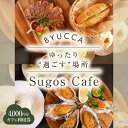 yӂ邳Ɣ[Łzy؂ȐlƉ߂ꏊBuSugos Cafevpb4,000~z L s hCu JtF LO j `Pbg  ]cs/BYUCCA[XBU008]