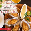 【ふるさと納税】【ふるさと納税限定プレミアムランチ券|地元食材ランチ】 広島県 旅行 ドライブ カフェ 記念日 お祝い チケット ご招待 江田島市/BYUCCA...