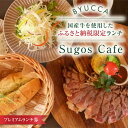 【ふるさと納税】【ふるさと納税限定プレミアムランチ券|国産牛ランチ】 広島県 食事 カフェ 記念日 お祝い チケット プレゼント 江田島市/BYUCCA[XBU...