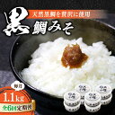【ふるさと納税】【全6回定期便】ご飯のお供に!創業明治28年、やみつきになる味噌屋 黒鯛みそ140g×8個 安心 安全 料理 ごはん 朝食 酵素 発酵 簡単 レ...