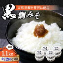 【ふるさと納税】【全12回定期便】ご飯のお供に!創業明治28年、やみつきになる味噌屋 黒鯛みそ140g×8個 安心 安全 料理 ごはん 朝食 酵素 発酵 簡単 ...