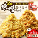 【ふるさと納税】【全3回定期便】毎日食べても飽きない!創業明治28年から変わらない伝統の味 瀬戸内みそ2種セット 安心 安全 料理 ごはん 朝食 酵素 発酵 簡...