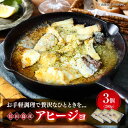 10位! 口コミ数「0件」評価「0」【海鮮の旨味を堪能！】アヒージョ 200g×3個 魚介類 海産物 オリーブオイル ワイン 広島 江田島市/七宝丸[XBY009]