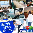 【ふるさと納税】体験 宿泊券 温泉 絶景オーシャンビューホテル! 『Uminos』 利用券 2万円分(1000円分×20枚) 温泉 ホテル 旅行 旅館 宿泊券 ...