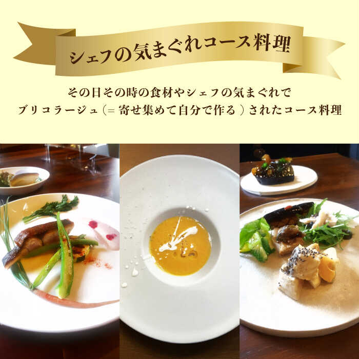 【ふるさと納税】【ランチ限定】旬の江田島食材 コース料理 3名様 食事券 料理 旅行 体験 観光 料理 洋食 贈答 ランチ コース レストラン フレンチ イタリアン お祝い 記念日 広島県 人気 送料無料 江田島市/Bricolage17[XCC002] f342157-etajima-10000824 広島県江田島市 サンプル画像3