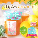 【ふるさと納税】【全12回定期便】いつもの朝食を特別に!江田島はちみつレモンカード『檸檬の初恋』 120g×3本セット れもん ハチミツ ハニー 蜂蜜 広島 江...
