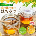 【ふるさと納税】【全6回定期便】江田島産100% はちみつ 2種食べ比べセット(120g×3本) ハチミツ 蜂蜜 国産 広島 江田島市/はつはな果蜂園 [XCD...