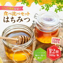 【ふるさと納税】【全12回定期便】江田島産100% はちみつ 2種食べ比べセット(300g×2本) ハチミツ 蜂蜜 国産 広島 江田島市/はつはな果蜂園 [XC...