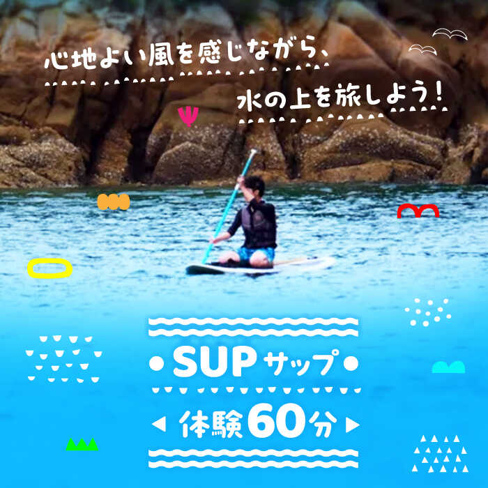 【ふるさと納税】初心者大歓迎！瀬戸内海の穏やかな海でSUP体験♪【60分】チケット 海 観光 旅行 広島 江田島市/OTONARI[XCI002]