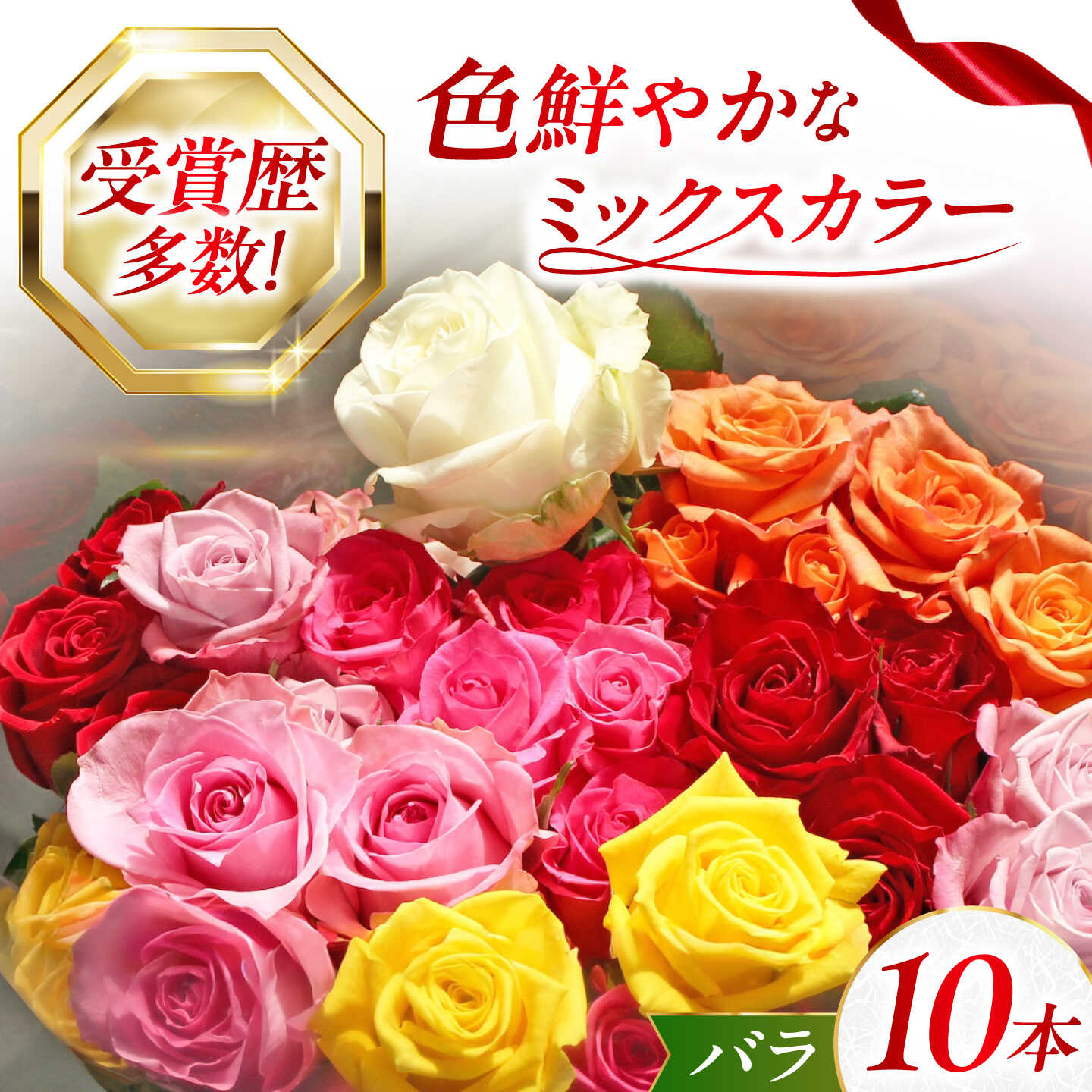 バラ 10本セット 広島県江田島市/タナカローズガーデン[XDC001] バラ ばら ろーず rose 花束 ブーケ 薔薇 ローズ 生花 フラワー 花 産地直送 贈り物