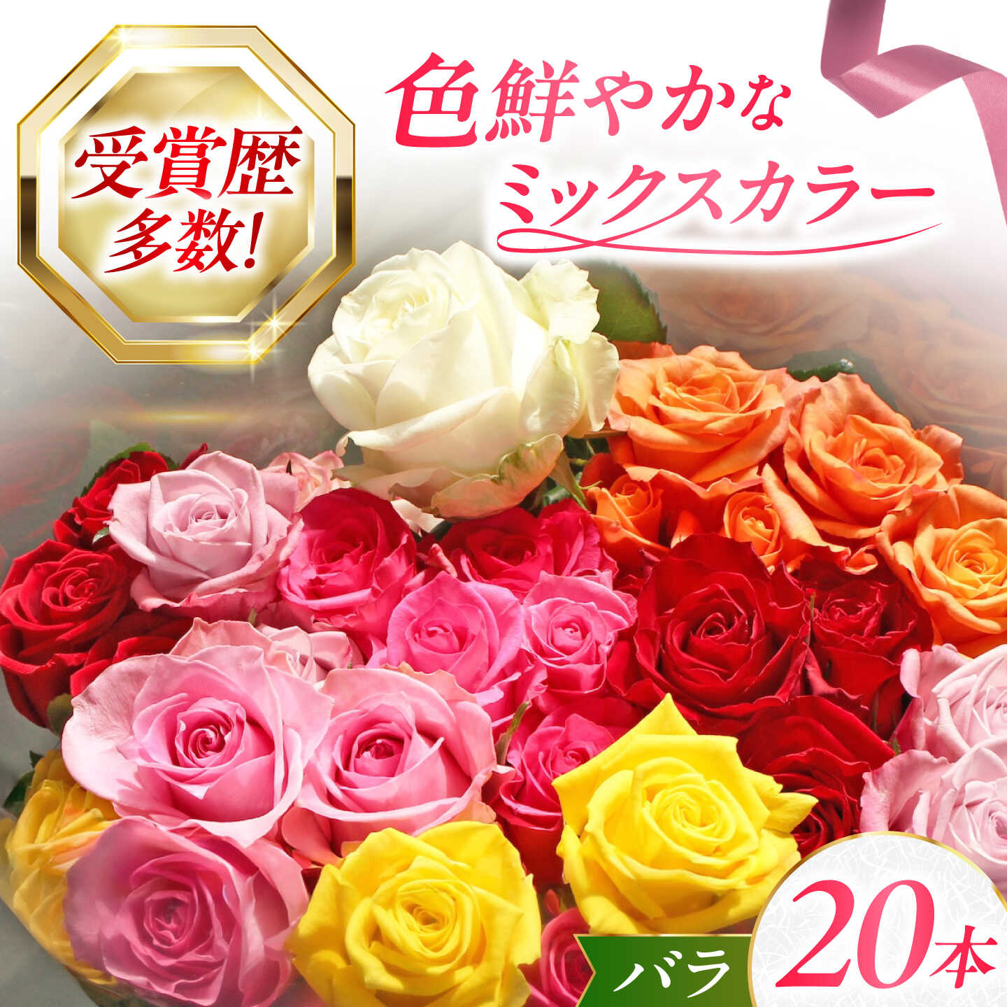 【ふるさと納税】バラ 20本セット 広島県江田島市/タナカローズガーデン[XDC002] バラ ばら ろーず rose 花束 ブーケ 薔薇 ローズ 生花 フラワー 花 産地直送 贈り物