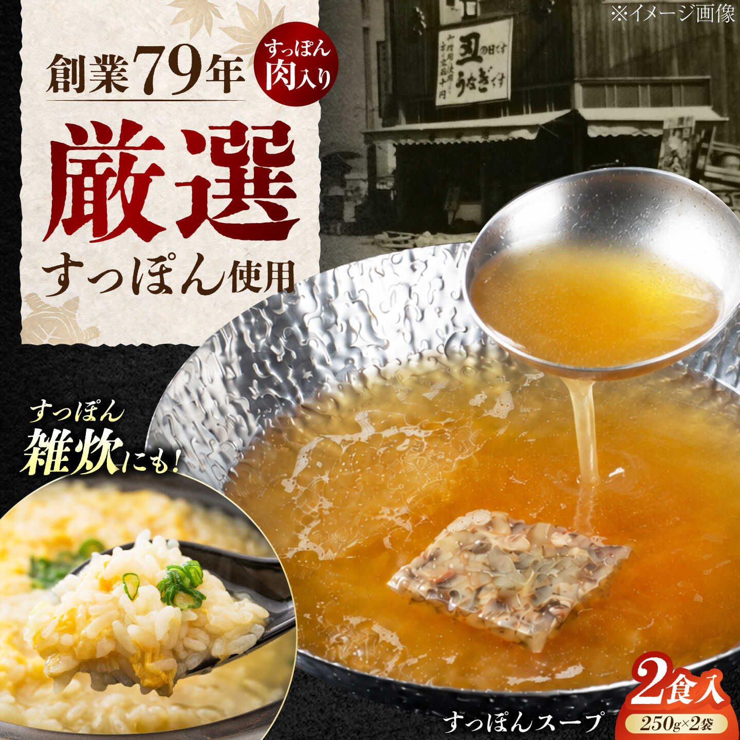 鍋 すっぽん粒々身入りスープ 2食 広島県江田島市/有限会社小谷銀山本店[XDD001] スッポン すっぽん 鍋 すっぽん鍋 スッポン鍋 鍋スープ すーぷ なべ ナベ 【7日以内発送】
