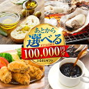 【ふるさと納税】【あとから選べる】江田島市ふるさとギフト 10万円分 あとからギフト 牡蠣 カキ かき オリーブオイル カレー フルーツ すっぽん 海鮮 スイー...