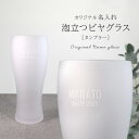 【ふるさと納税】【彫刻名入れ 泡立つビヤグラス】クリーミーな泡が立つタンブラー B-12【1547885】