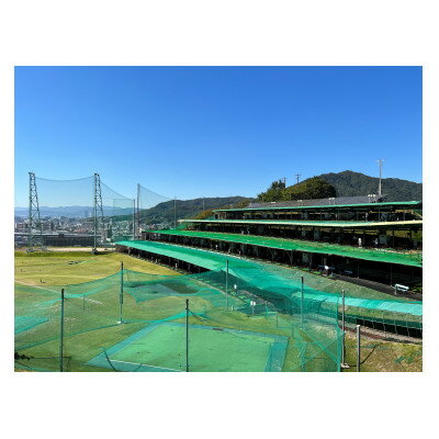 【ふるさと納税】道祖園ゴルフセンターゴルフ練習場利用券【5,000円分】【1666366】