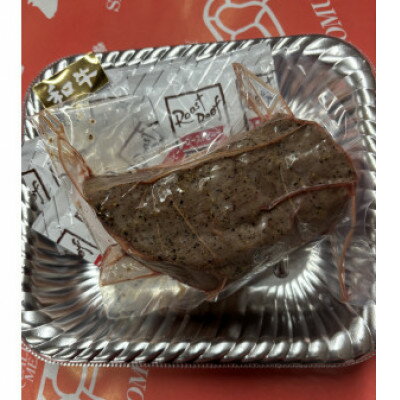 9位! 口コミ数「0件」評価「0」ローストビーフ350g【配送不可地域：離島】【1680075】