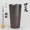 【ふるさと納税】銅蟲 伊久馬 ハイボールカップ(大) 1個【1267816】