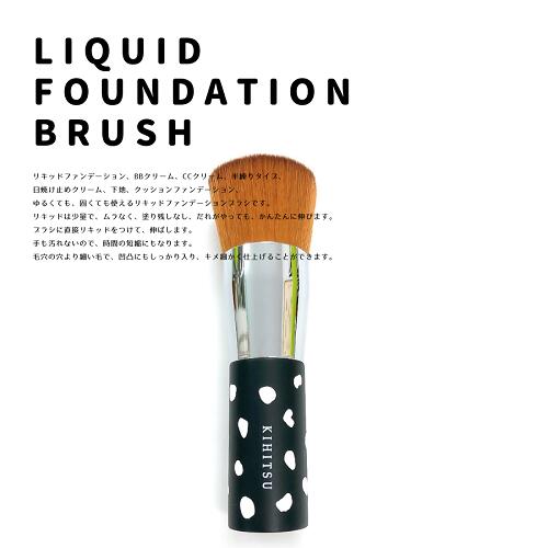 【ふるさと納税】熊野化粧筆 リキッドファンデーションブラシ【ケース付き】 ダルメシアン柄 ブラック メイクブラシ 熊野筆 化粧筆 リキット ファンデーション