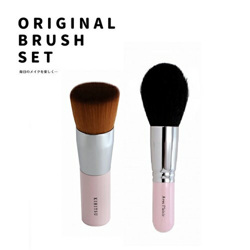 【ふるさと納税】熊野化粧筆 【熊野筆ベースメイクセット】リキッドファンデーションブラシ&パールピンクパウダーブラシ